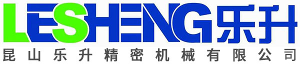 昆山乐升精密机械有限公司-0-s.jpg
