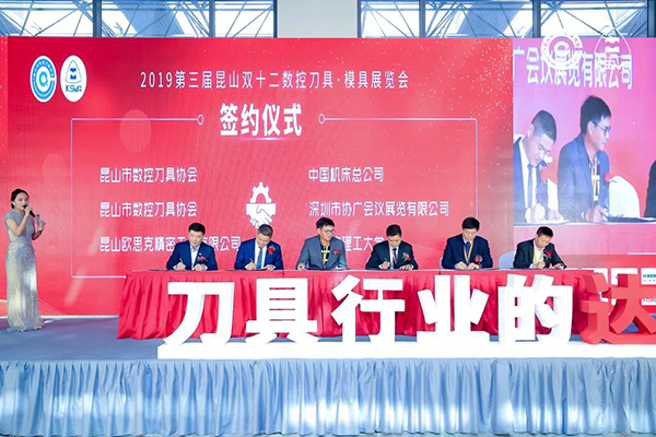 盛大启幕　第三届昆山双十二数控刀具·模具展览会震撼启动！-10.jpg