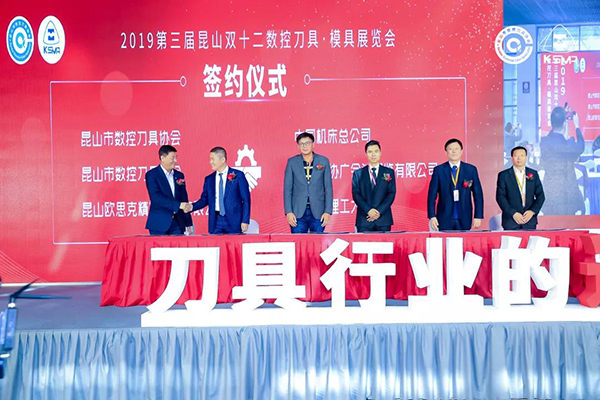 盛大启幕　第三届昆山双十二数控刀具·模具展览会震撼启动！-11.jpg