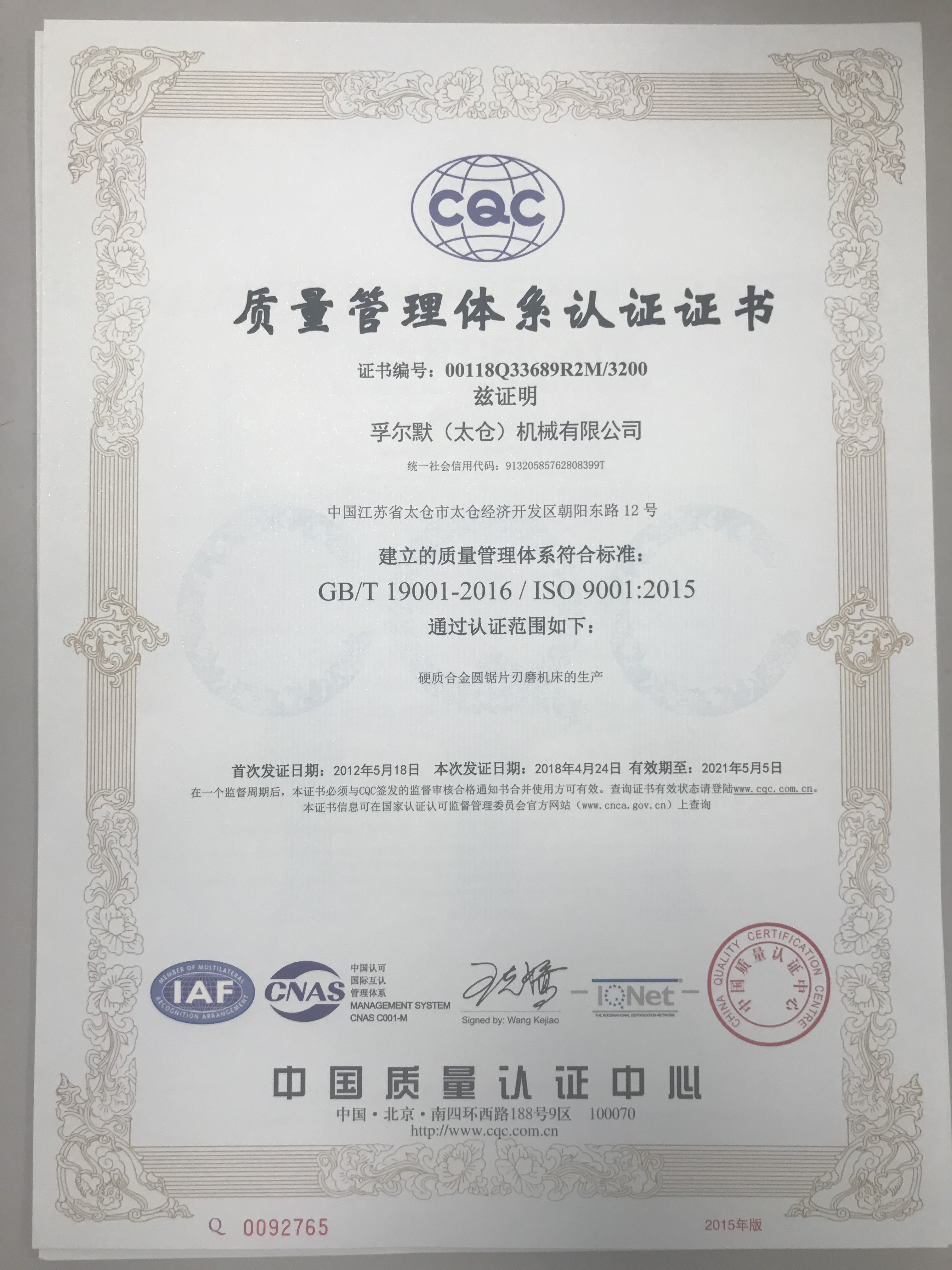 质量管理体系认证书.JPG
