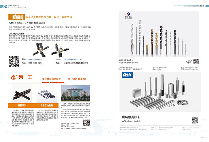 昆山刀协2022年度会刊-会员单位部分-230307-06.jpg