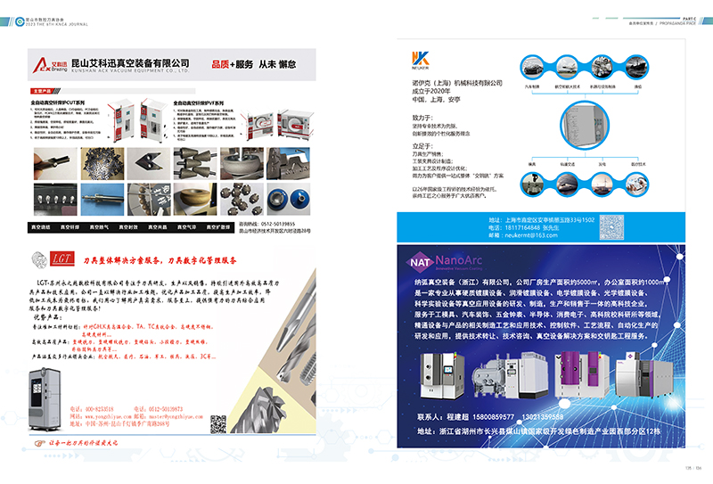 昆山刀协2022年度会刊-会员单位部分-230307-22.jpg