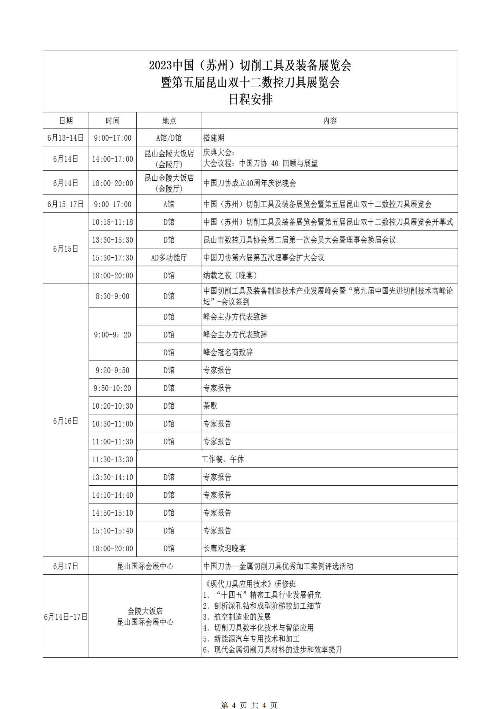 2023年2号文件 第二届第一次会员大会通知_03.jpg