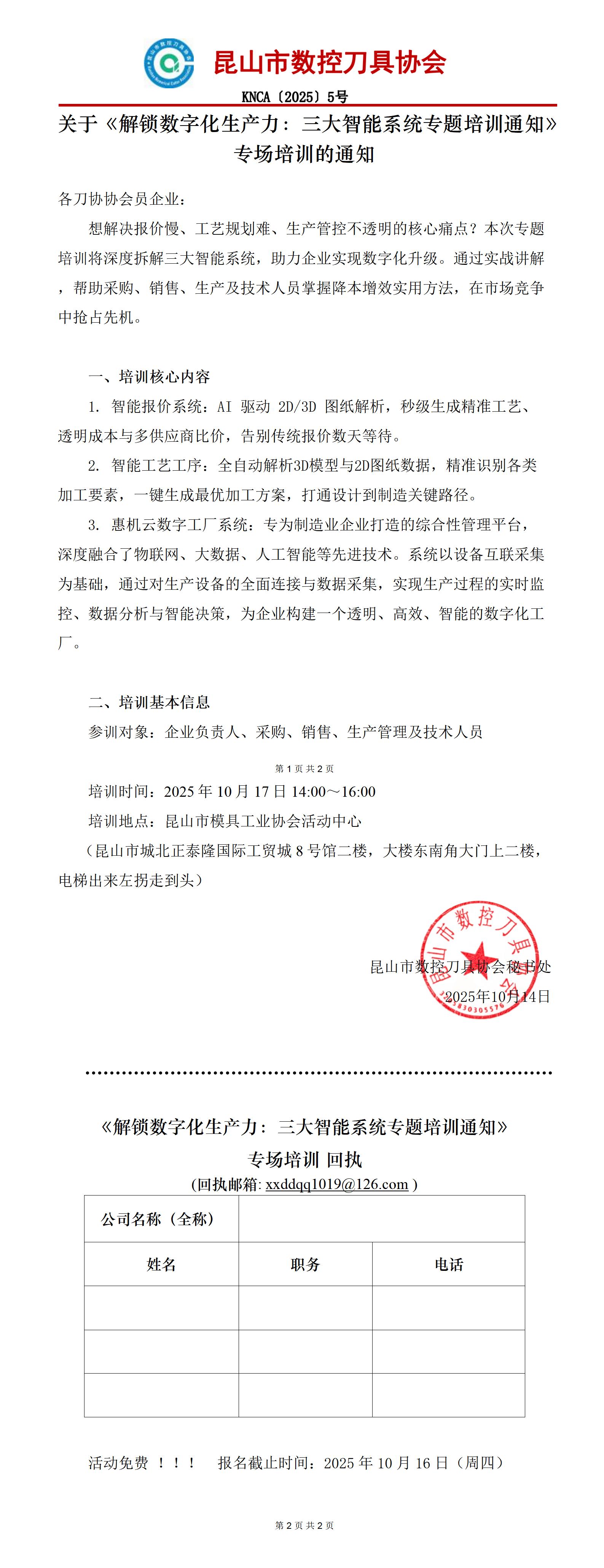 2025年5号文件  关于《解锁数字化生产力：三大智能系统专题培训通知》专场培训的通知_01.jpg