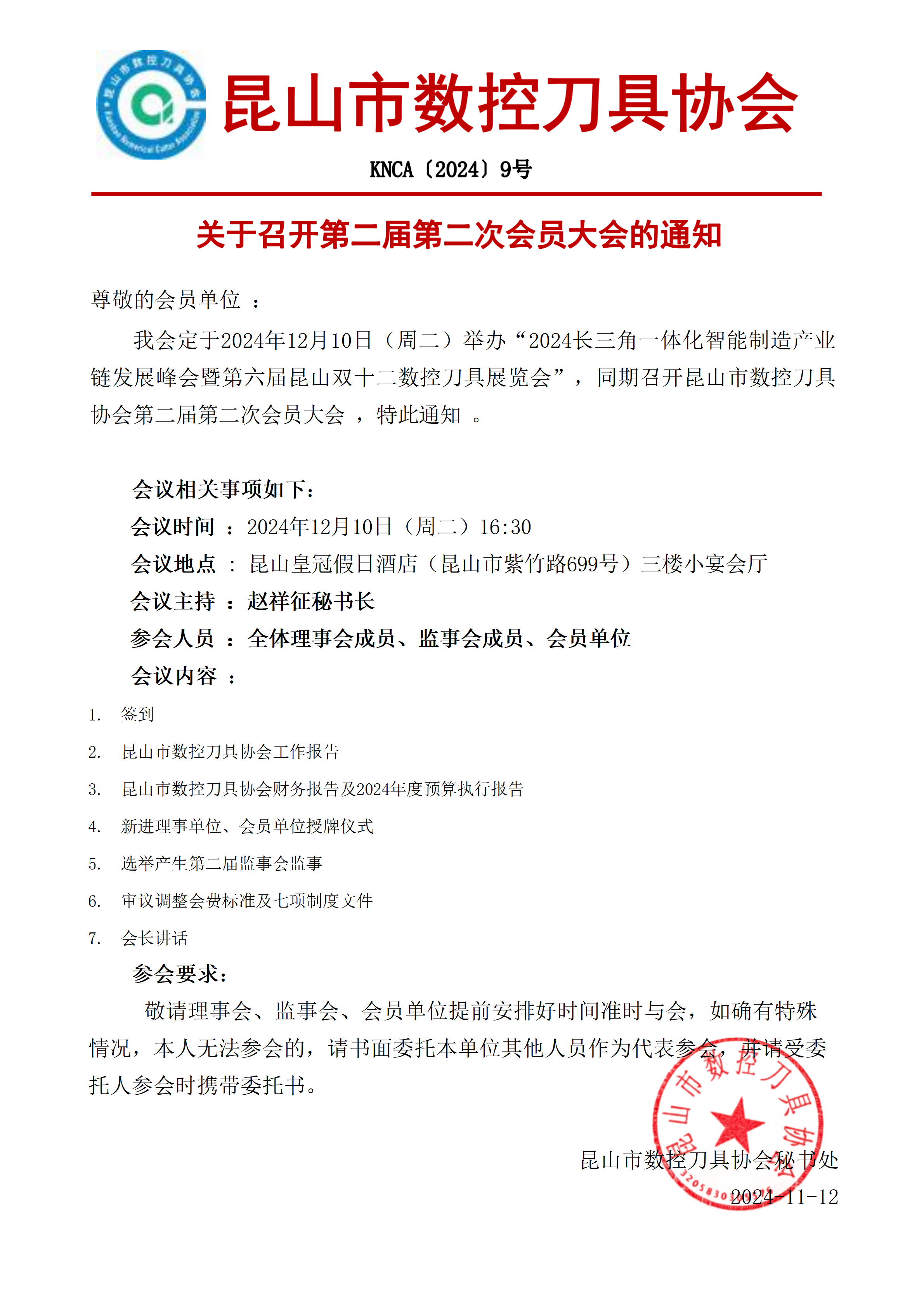 二届二次会员大会通知_01.png